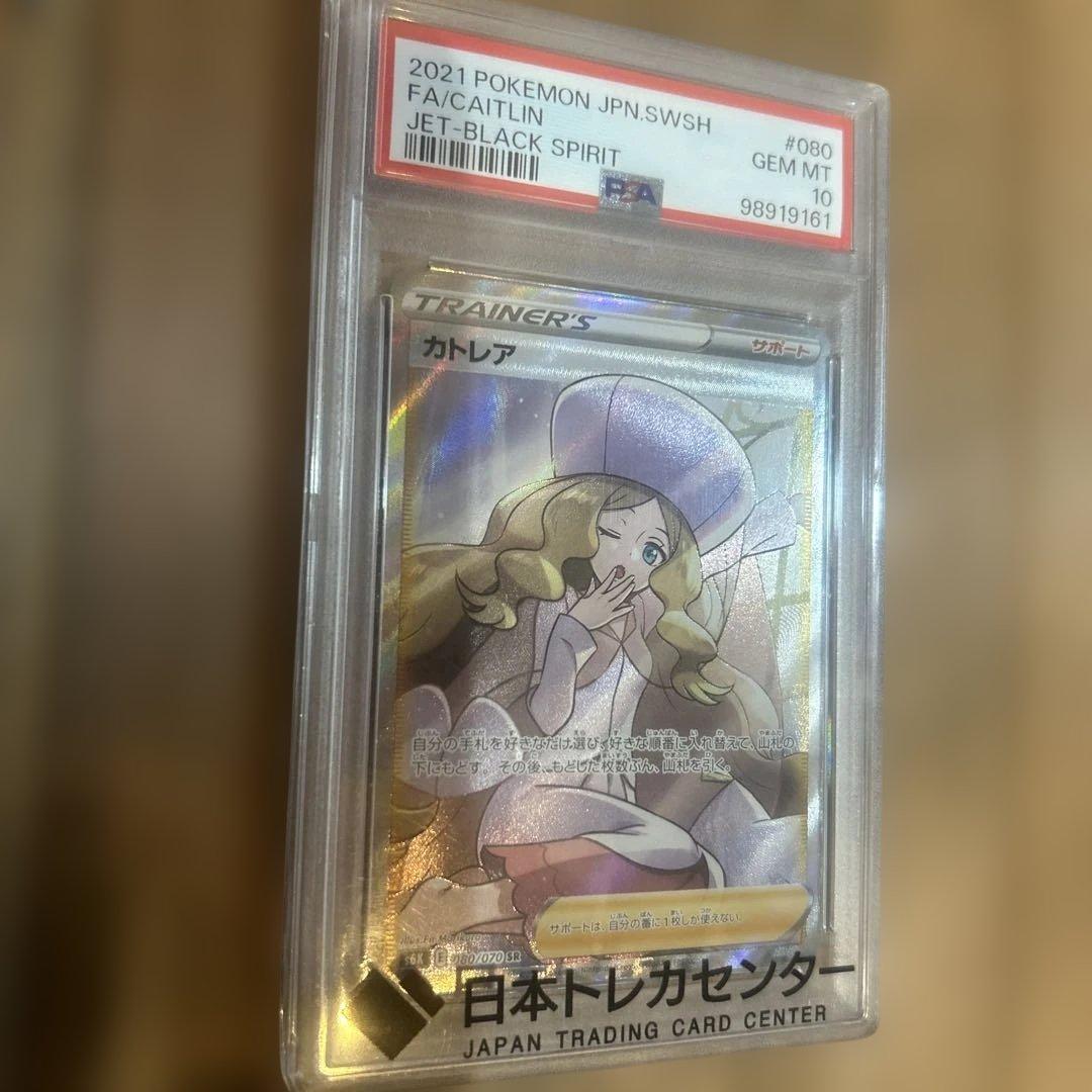 PSA10 ポケモンカード　サポート　カトレア　SR