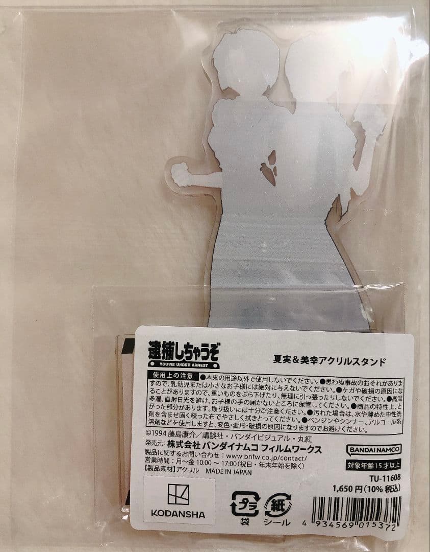 【即日発送・新品未開封】逮捕しちゃうぞ the MOVIE アクリルスタンド