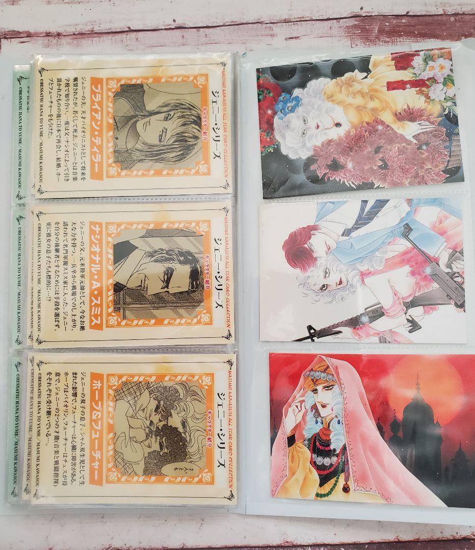 お花見セール！河惣益巳「オールスターカードコレクション」48枚