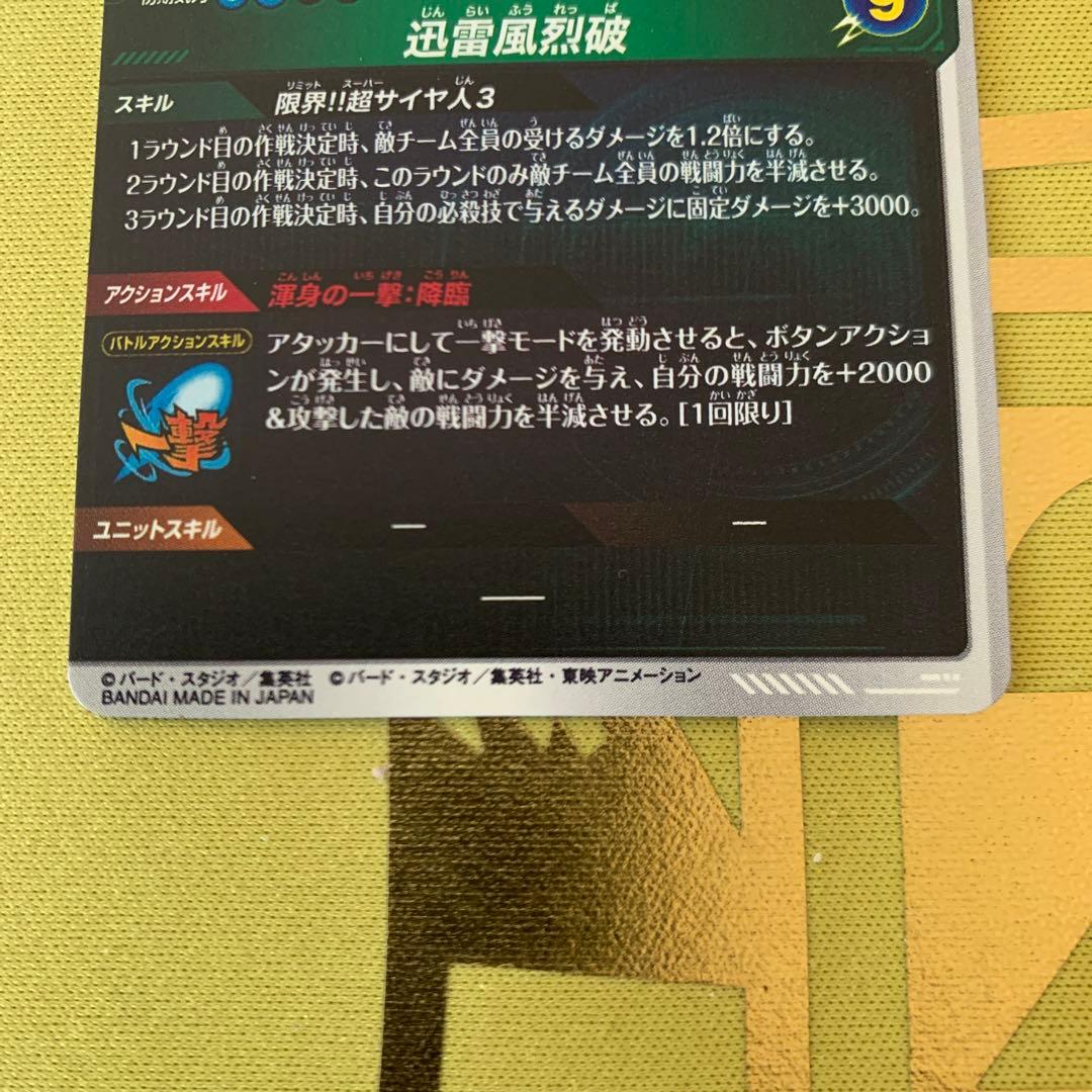 ドラゴンボール スーパーダイバーズ アドバンスパック 孫悟空GDR★