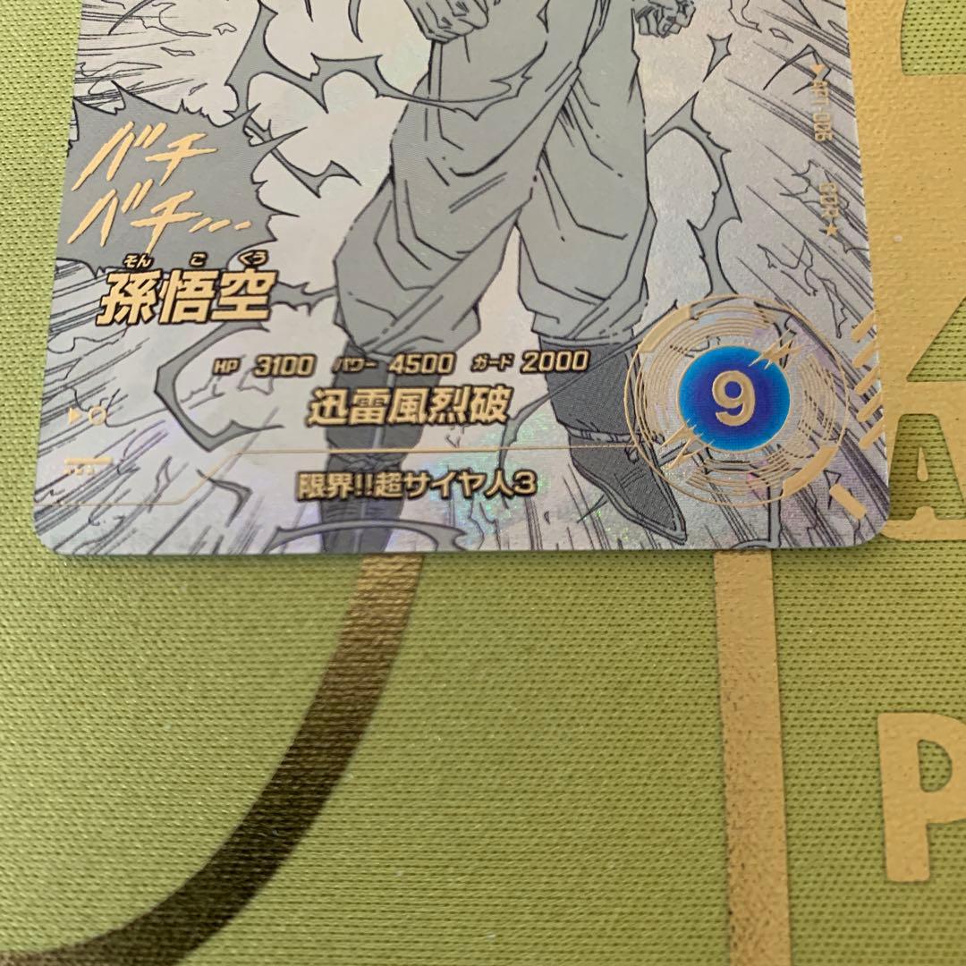 ドラゴンボール スーパーダイバーズ アドバンスパック 孫悟空GDR★
