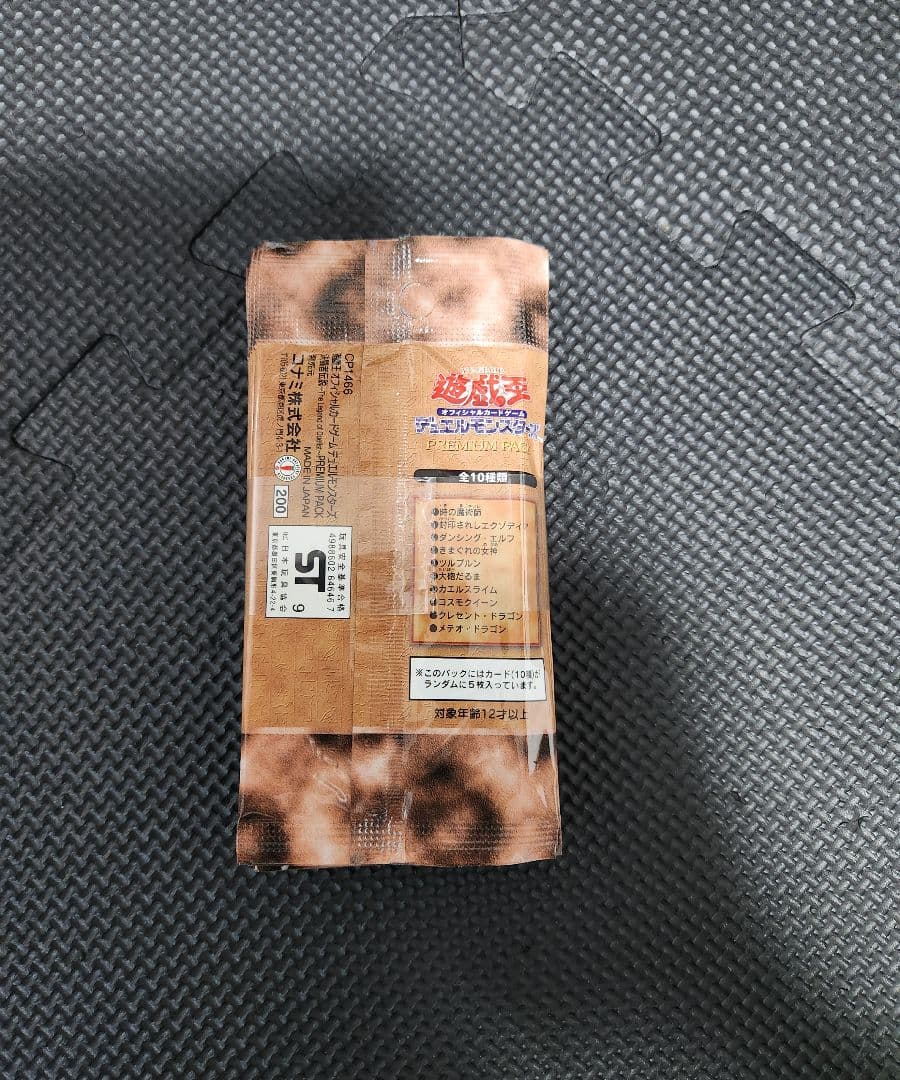 新品未開封 遊戯王 PREMIUM PACK 東京ドーム 10パックセット