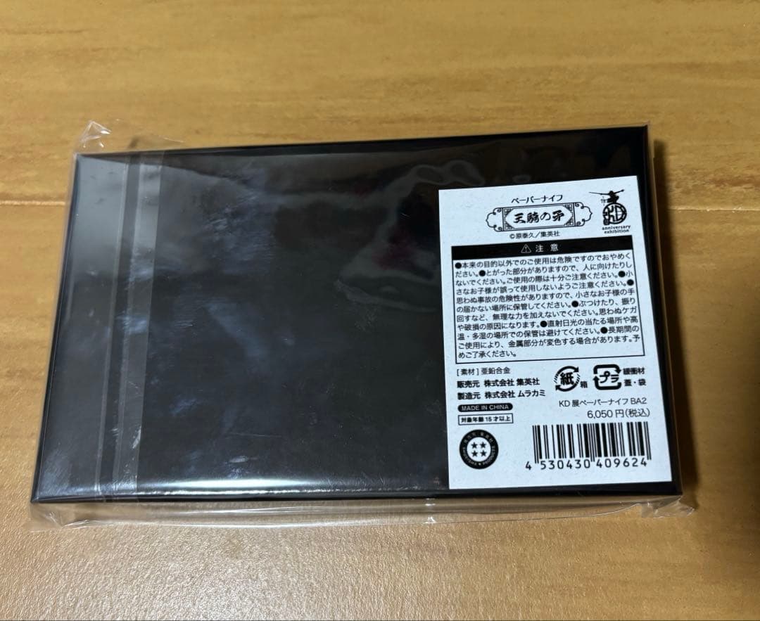 新品未開封 キングダム展 原画展 王騎の矛 ペーパーナイフ