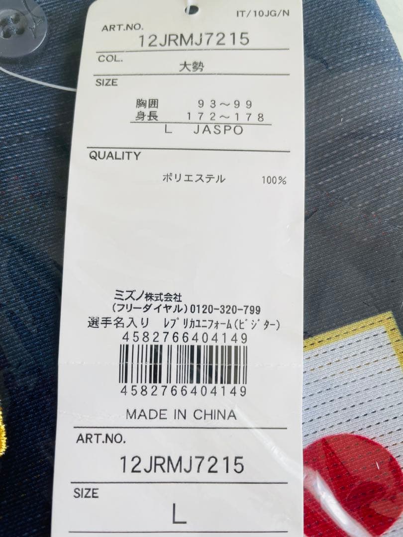 あ*お様 新品★2025侍ジャパン大勢投手モデルレプリカユニフォームＬ