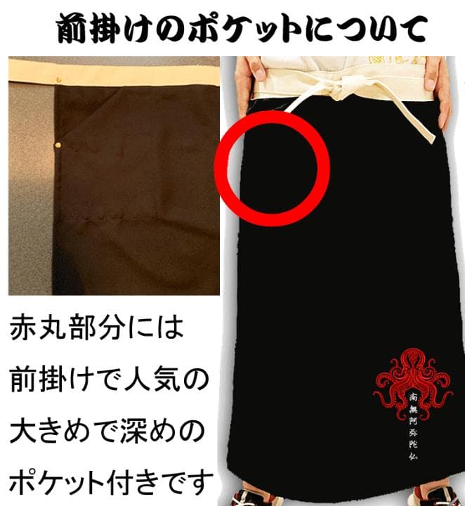 前掛け　佐川急便　蛸