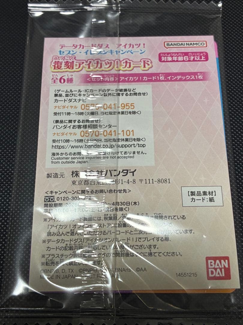 アイカツカード　レッドステージコーデ 神崎美月 アイカツ　ファン証明書