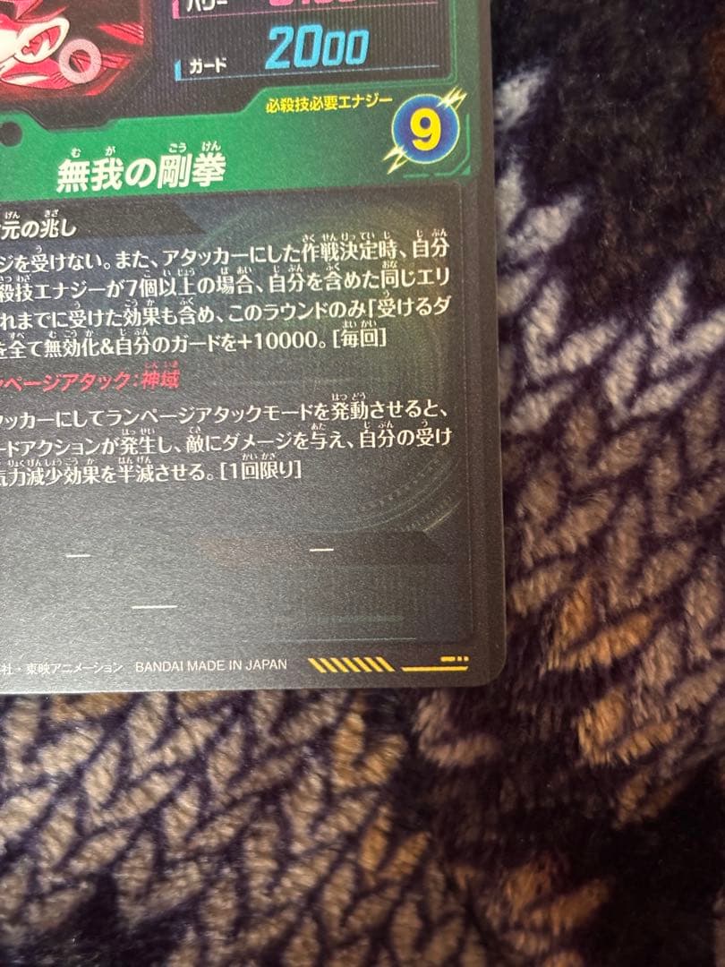 ドラゴンボールダイバーズ　SDV8-sec パラレル　孫悟空