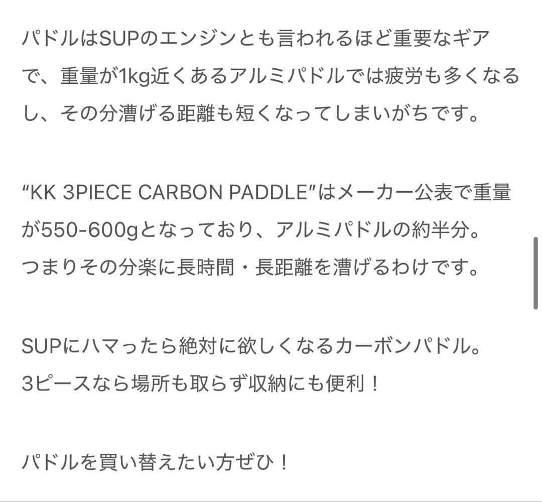 KOKUA 3Pカーボンパドル