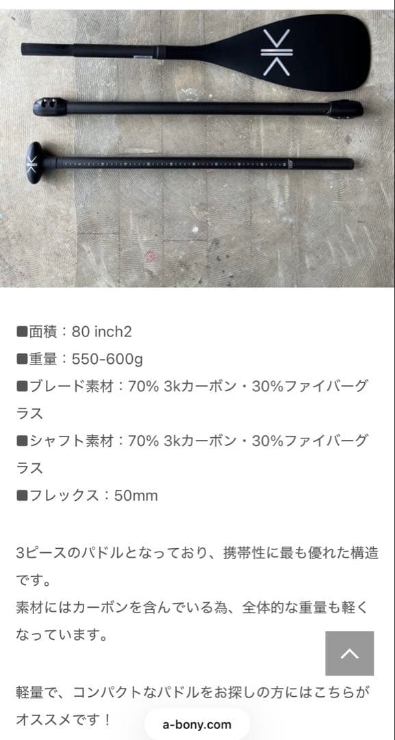 KOKUA 3Pカーボンパドル