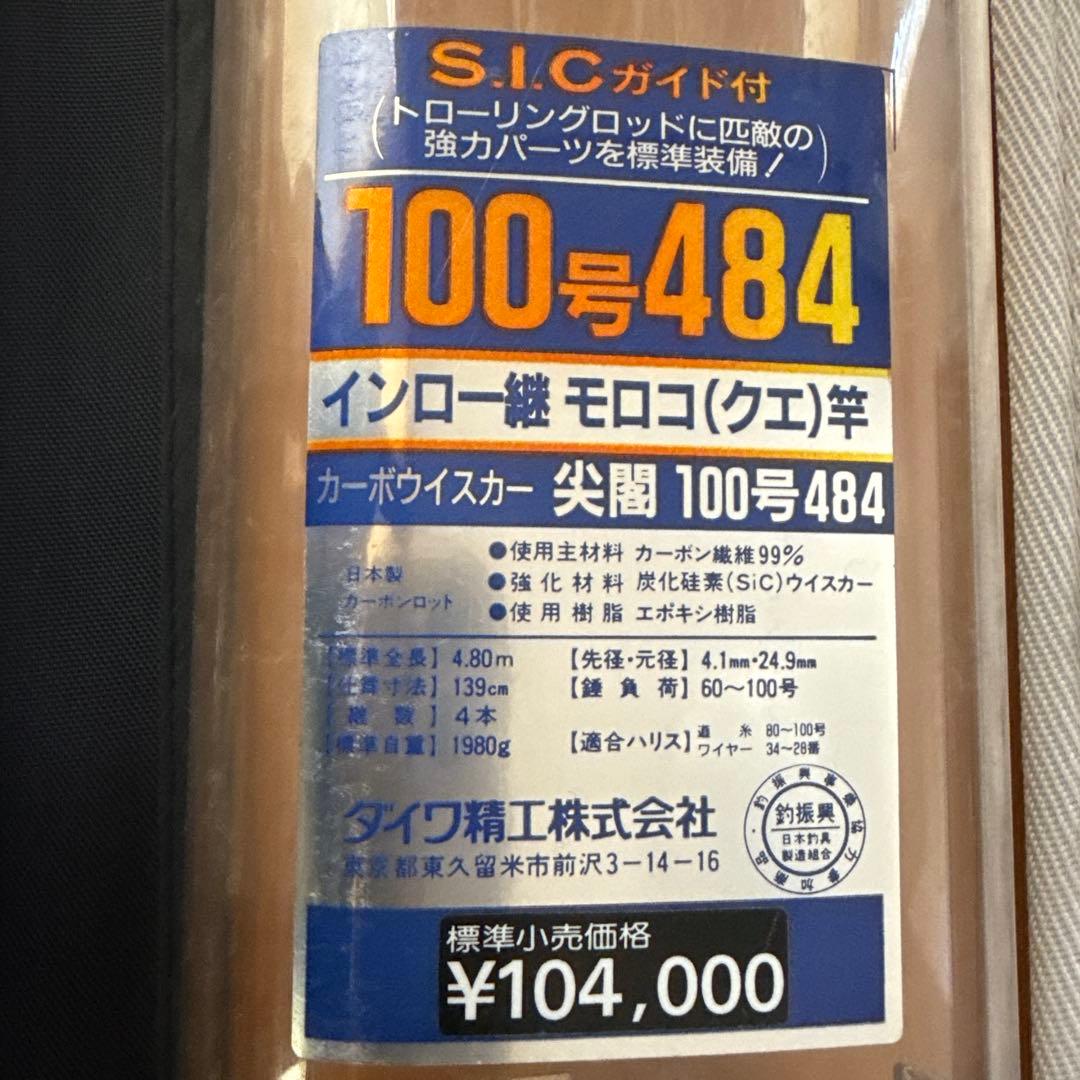 ダイワ CARBOWHISKER 尖閣100号484