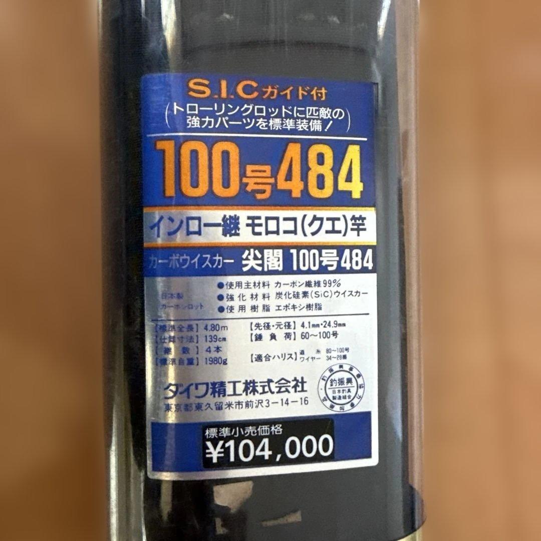 ダイワ CARBOWHISKER 尖閣100号484