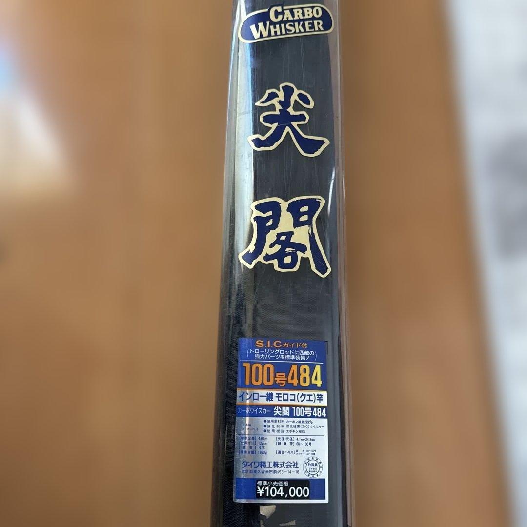 ダイワ CARBOWHISKER 尖閣100号484