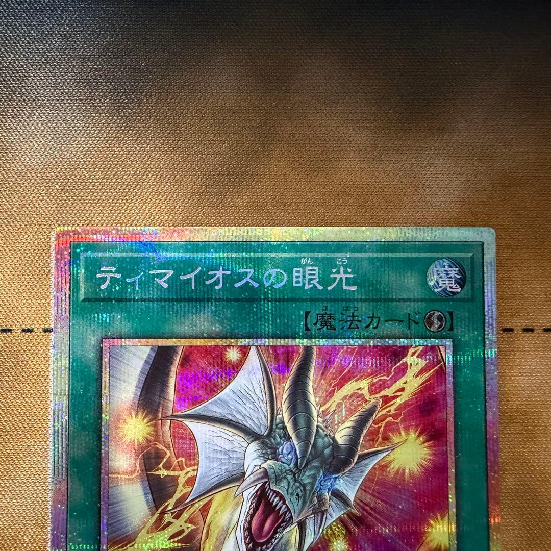 ティマイオスの眼光 プリズマ　日版