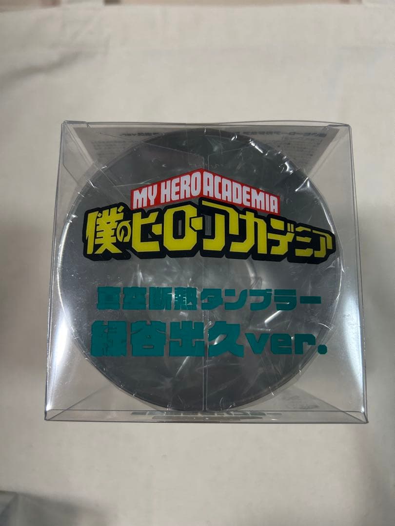 僕のヒーローアカデミア タンブラー 4種類