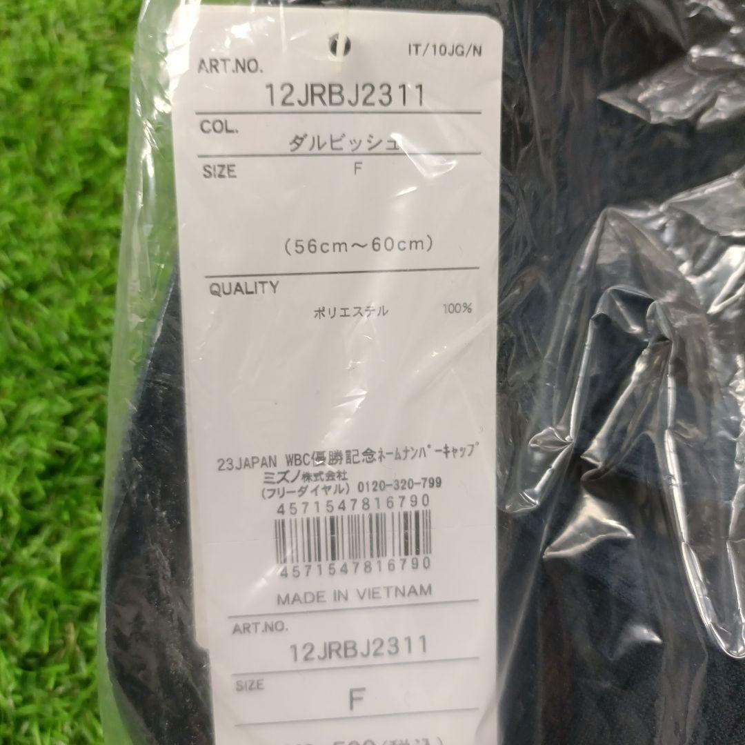 2023 WBC 日本 チャンピオンキャップ