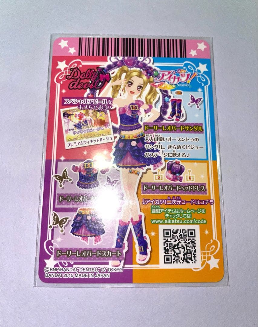 アイカツ ドーリーレオパードコーデ 4枚セット