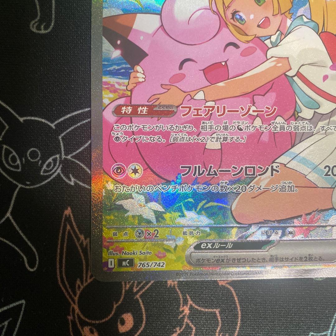 リーリエのピッピex 765/742 MEGA スタートデッキ100