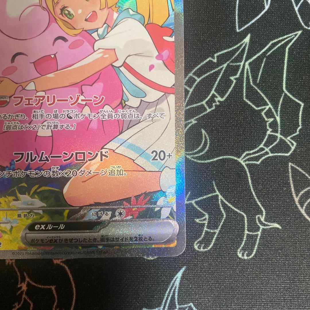 リーリエのピッピex 765/742 MEGA スタートデッキ100