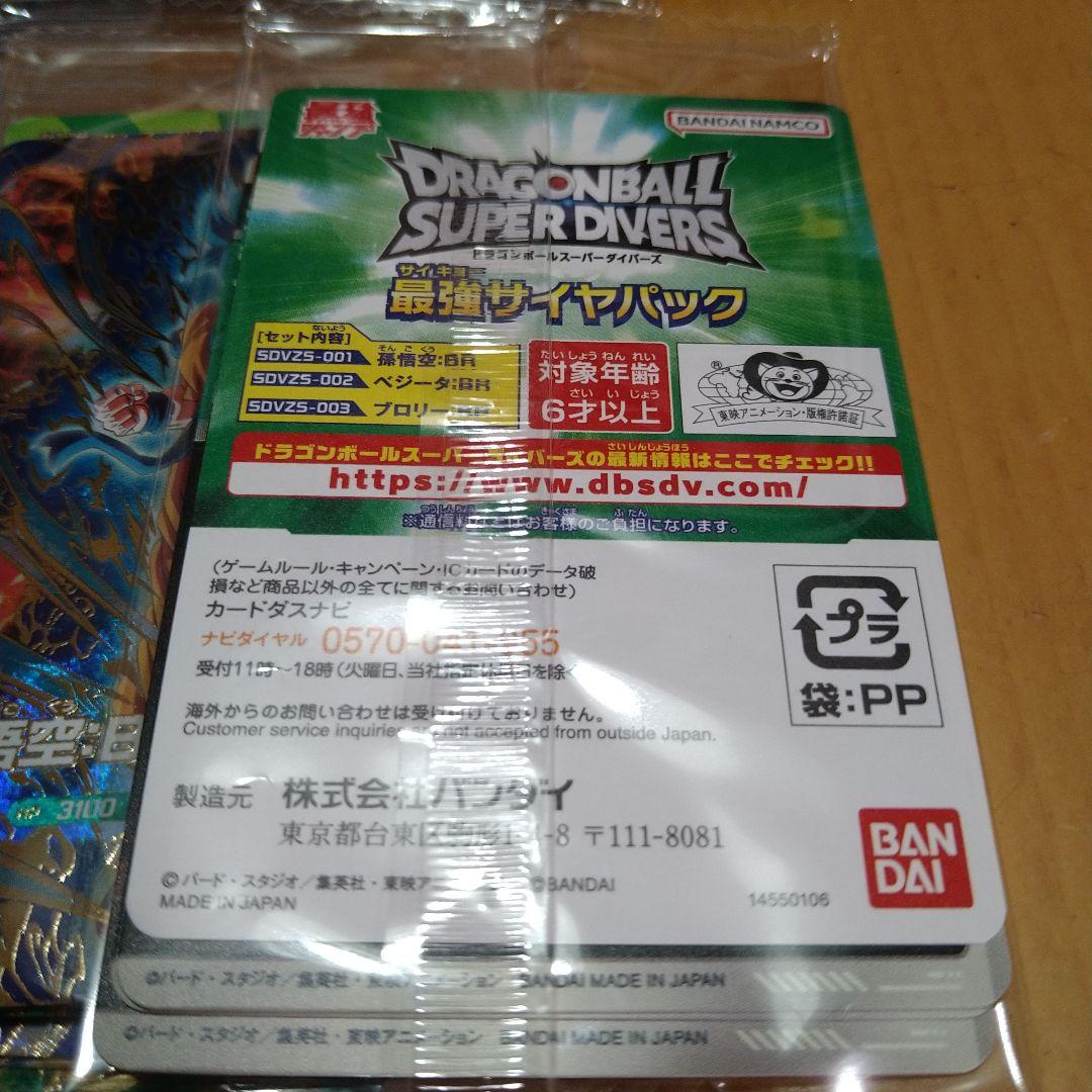 最強ジャンプ3月号応募者全員サービス ドラゴンボールスーパーダイバーズ　10個
