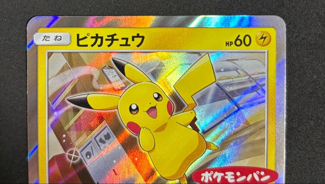 ピカチュウ 291/SM-P PROMO プロモ ポケモンパン ポケモンカード