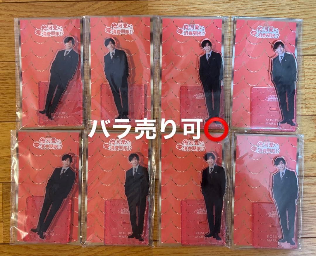 山田涼介 アクリルスタンド アクスタ 俺かわ