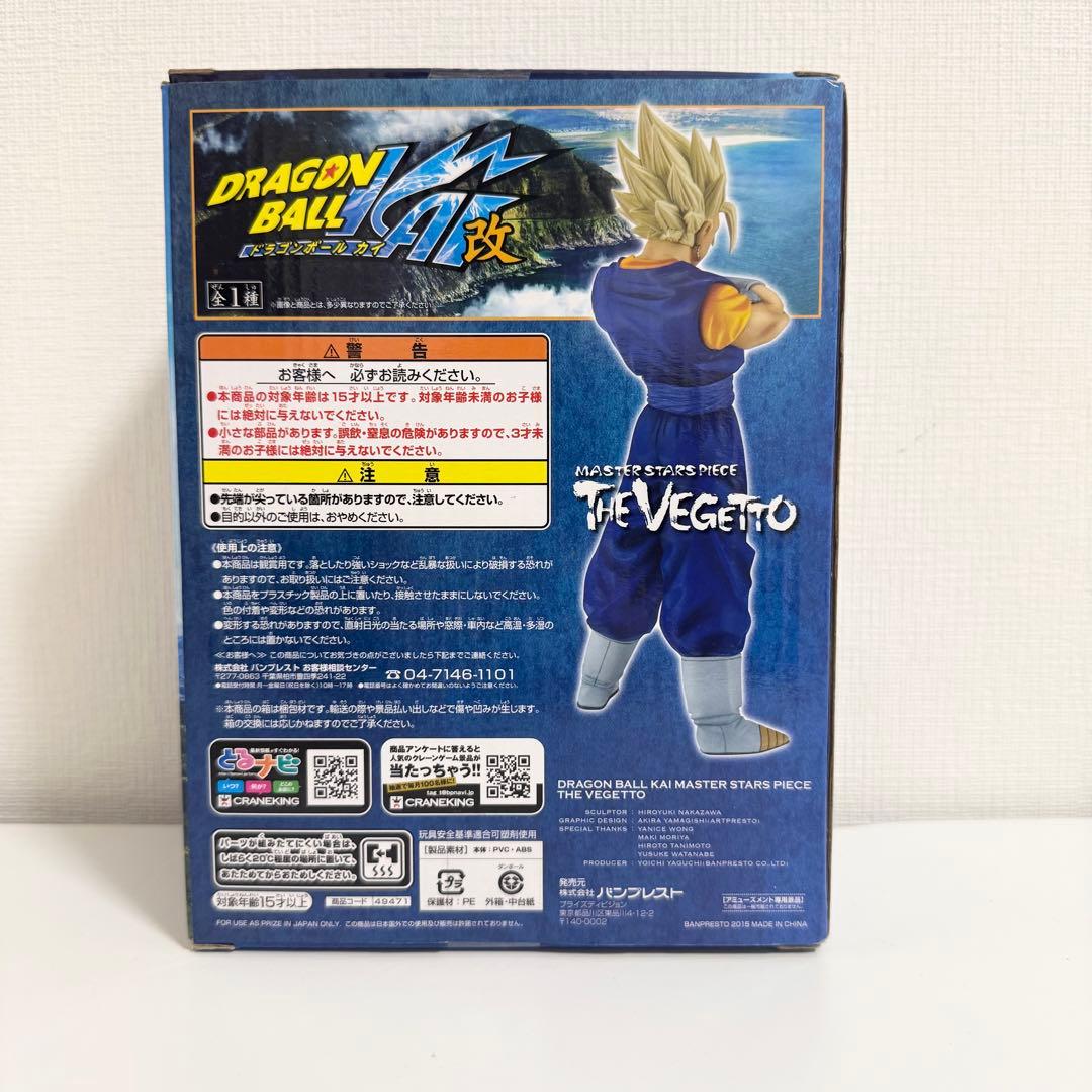 ドラゴンボール 改 MSP ベジット フィギュア 未開封 国内正規品 金シール