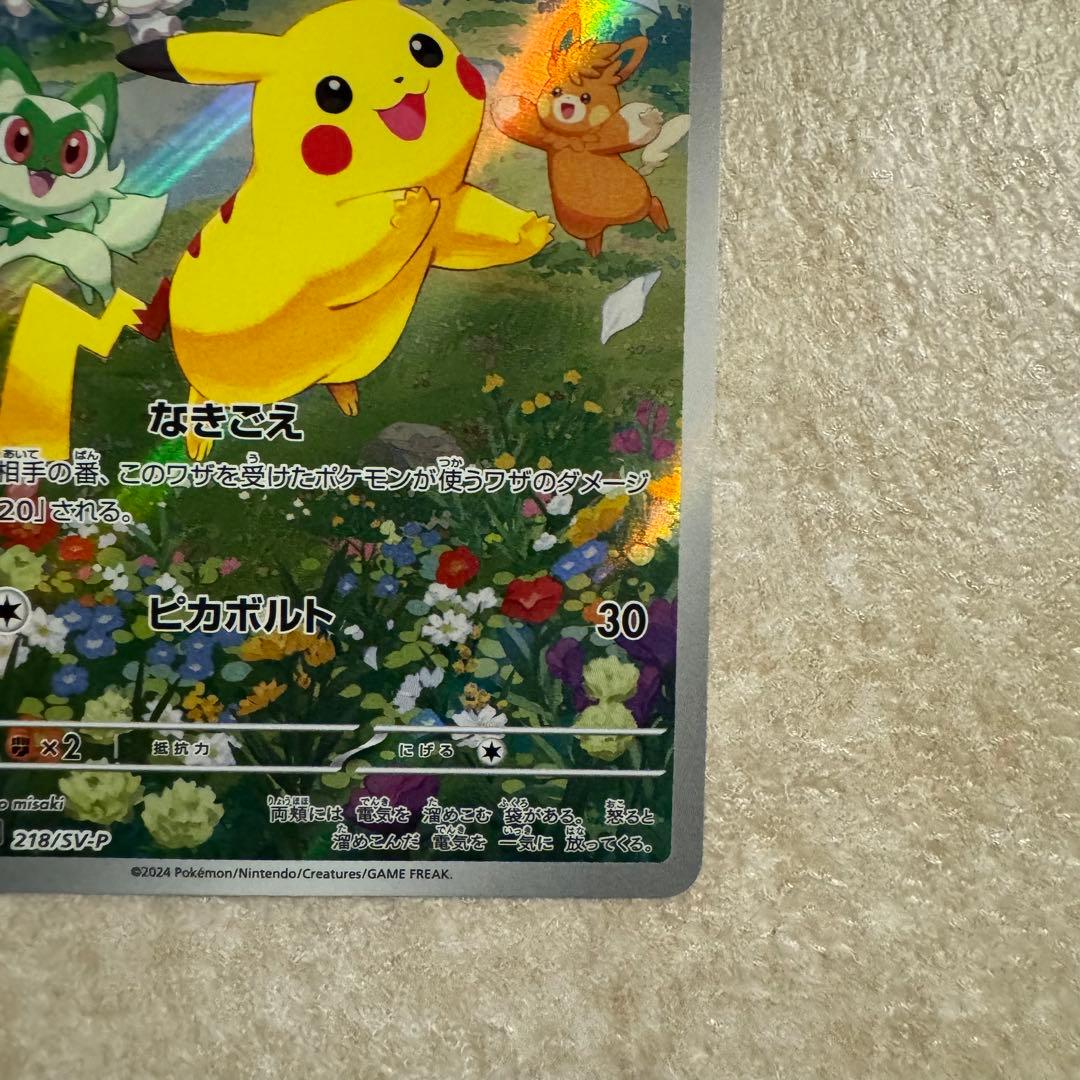 ★ ピカチュウ プロモ ポケカの夏がキタ！　美品