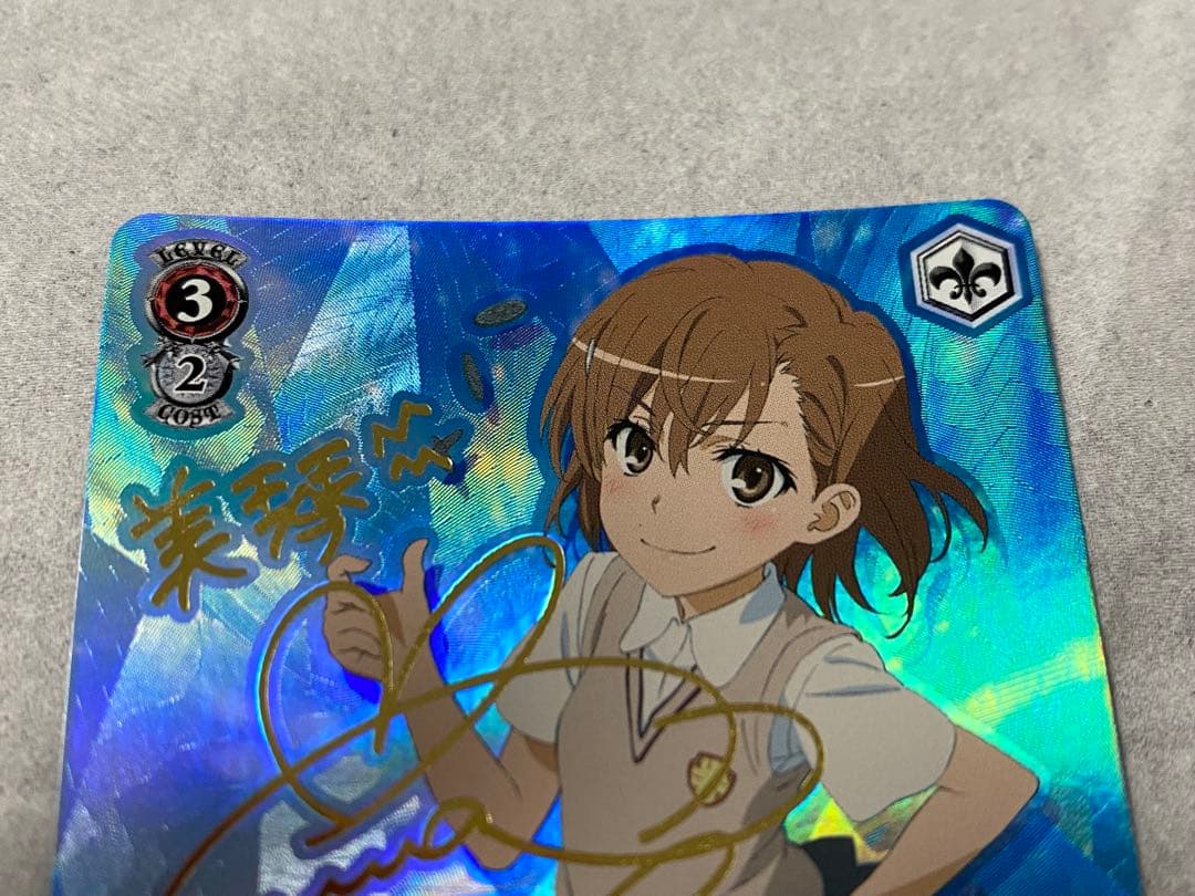 ヴァイス シュバルツ 努力家　美琴　とある科学の超電磁砲　SP サイン