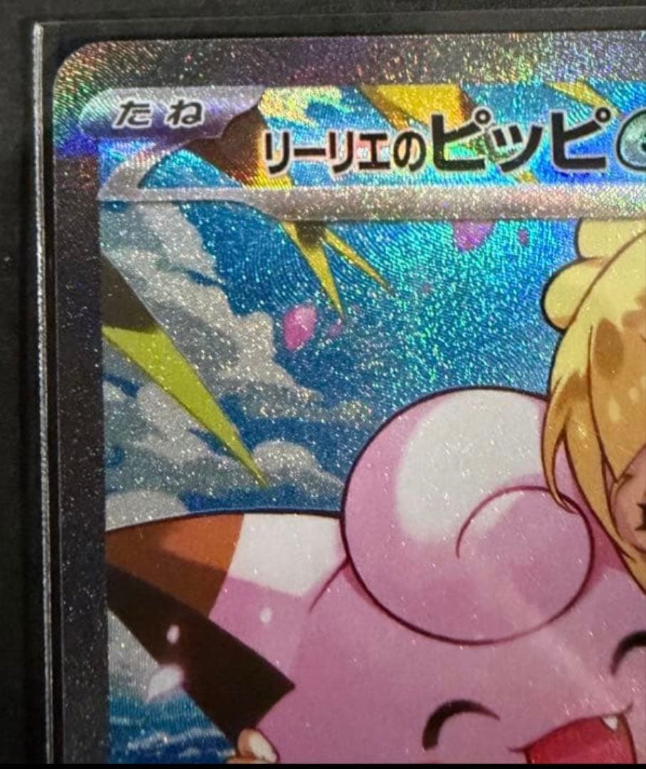 リーリエのピッピEX　　バトルコレクション デッキ100 300円スタート