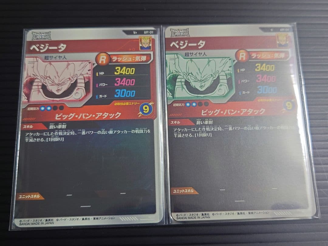 APT-011 N★ セット ベジータ　ドラゴンボールスーパーダイバーズ