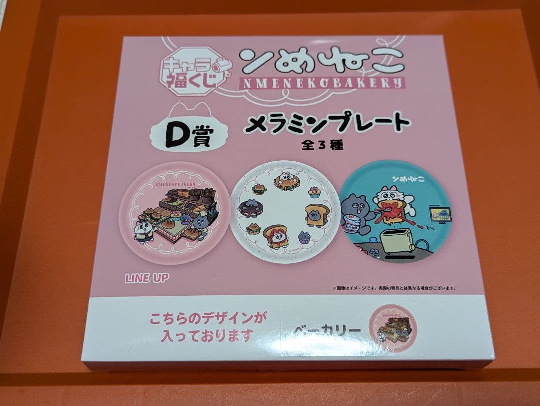 ンめねこ　福キャラくじ②