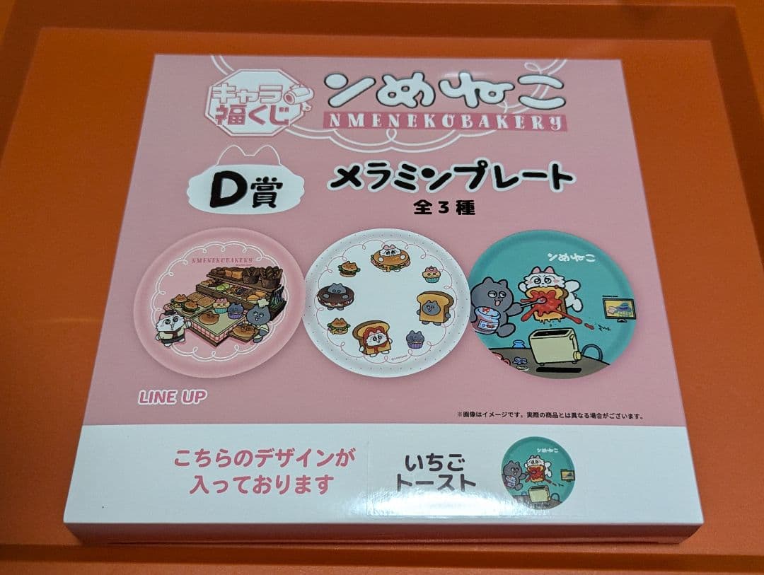 ンめねこ　福キャラくじ②