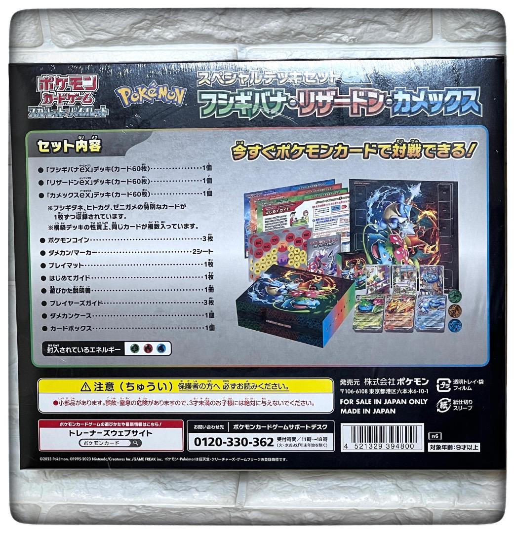 《新品未開封》ポケモン スペシャルデッキセットexフシギバナリザードンカメックス