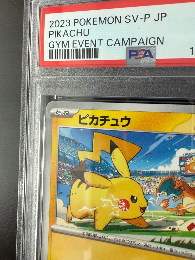 【PSA10】ピカチュウ PROMO SV-Pプロモカード 120/SV-P