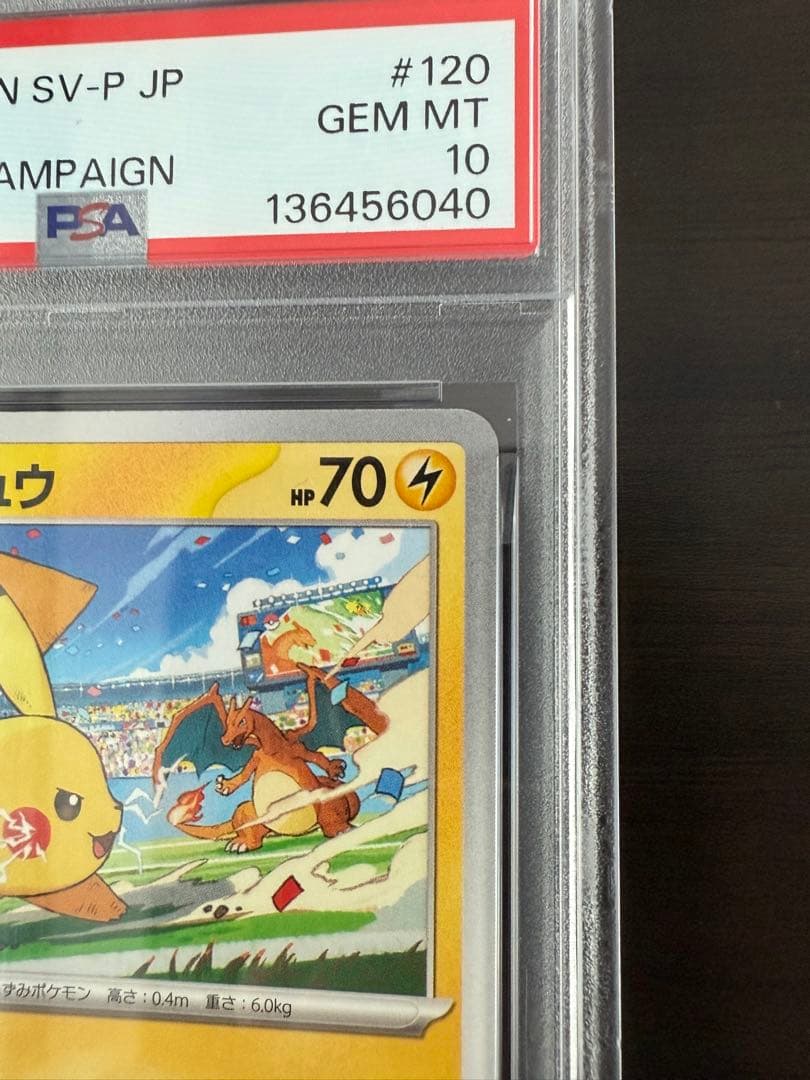 【PSA10】ピカチュウ PROMO SV-Pプロモカード 120/SV-P
