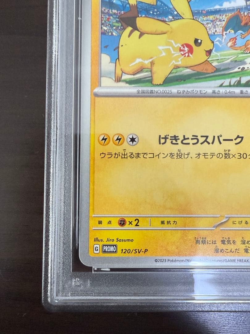 【PSA10】ピカチュウ PROMO SV-Pプロモカード 120/SV-P