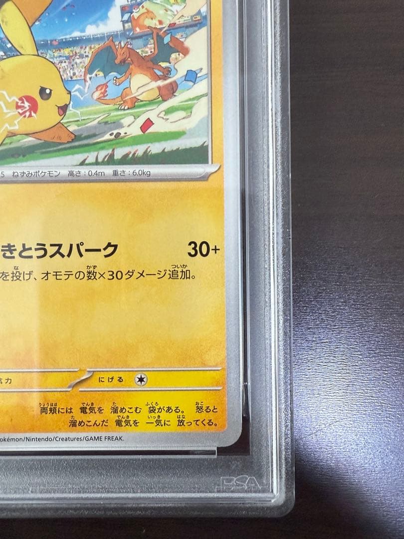 【PSA10】ピカチュウ PROMO SV-Pプロモカード 120/SV-P
