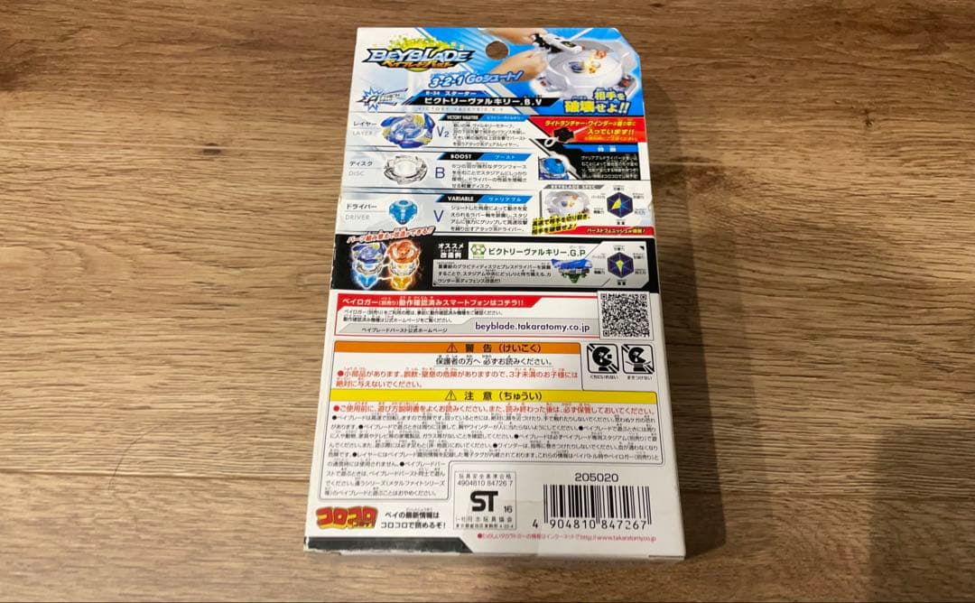 【新品未開封】B-34 スタータービクトリーヴァルキリー.B.V