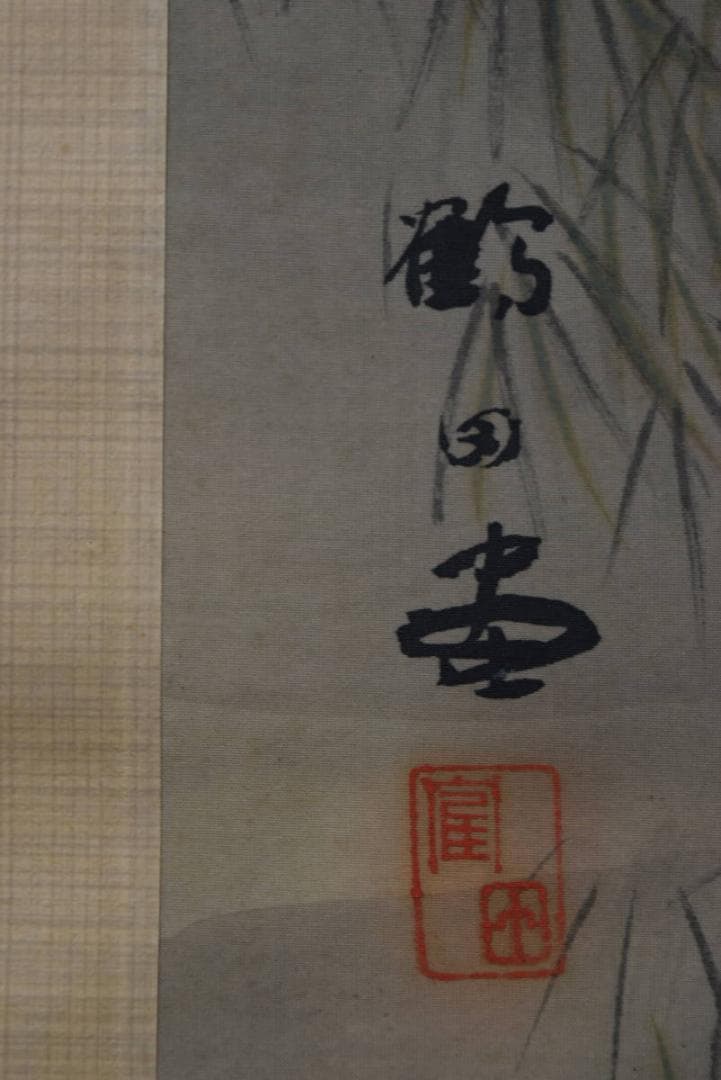 鶴田/山水図/漁師図/掛軸☆宝船☆Z-963
