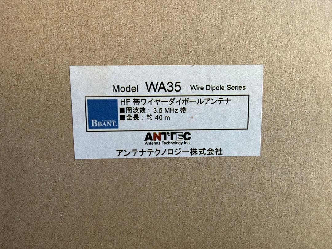 アンテナテクノロジー社　ワイヤーダイポールアンテナ WA-35