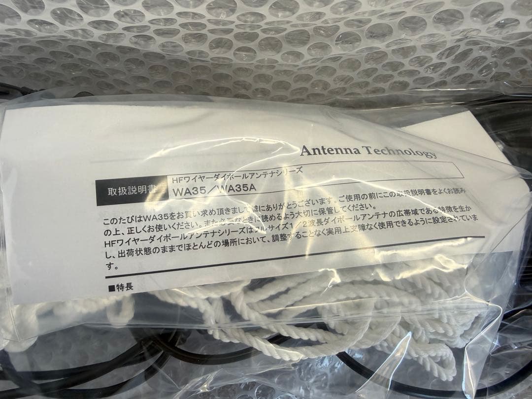 アンテナテクノロジー社　ワイヤーダイポールアンテナ WA-35
