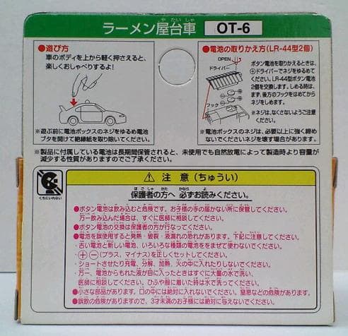 おしゃべりトミカ ラーメン屋台車 (OT-6) スズキ キャリイ 45-3