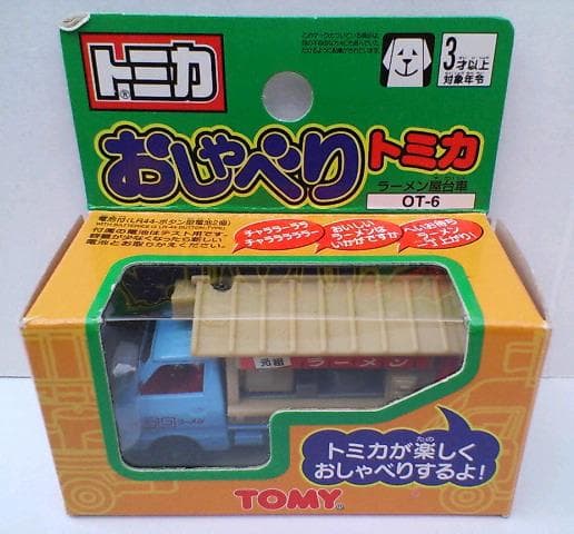 おしゃべりトミカ ラーメン屋台車 (OT-6) スズキ キャリイ 45-3
