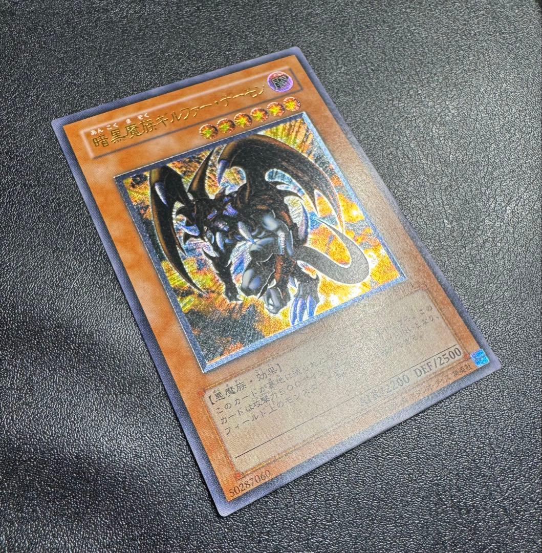 暗黒魔族ギルファーデーモン/ 悪魔族/遊戯王カード/レリーフ