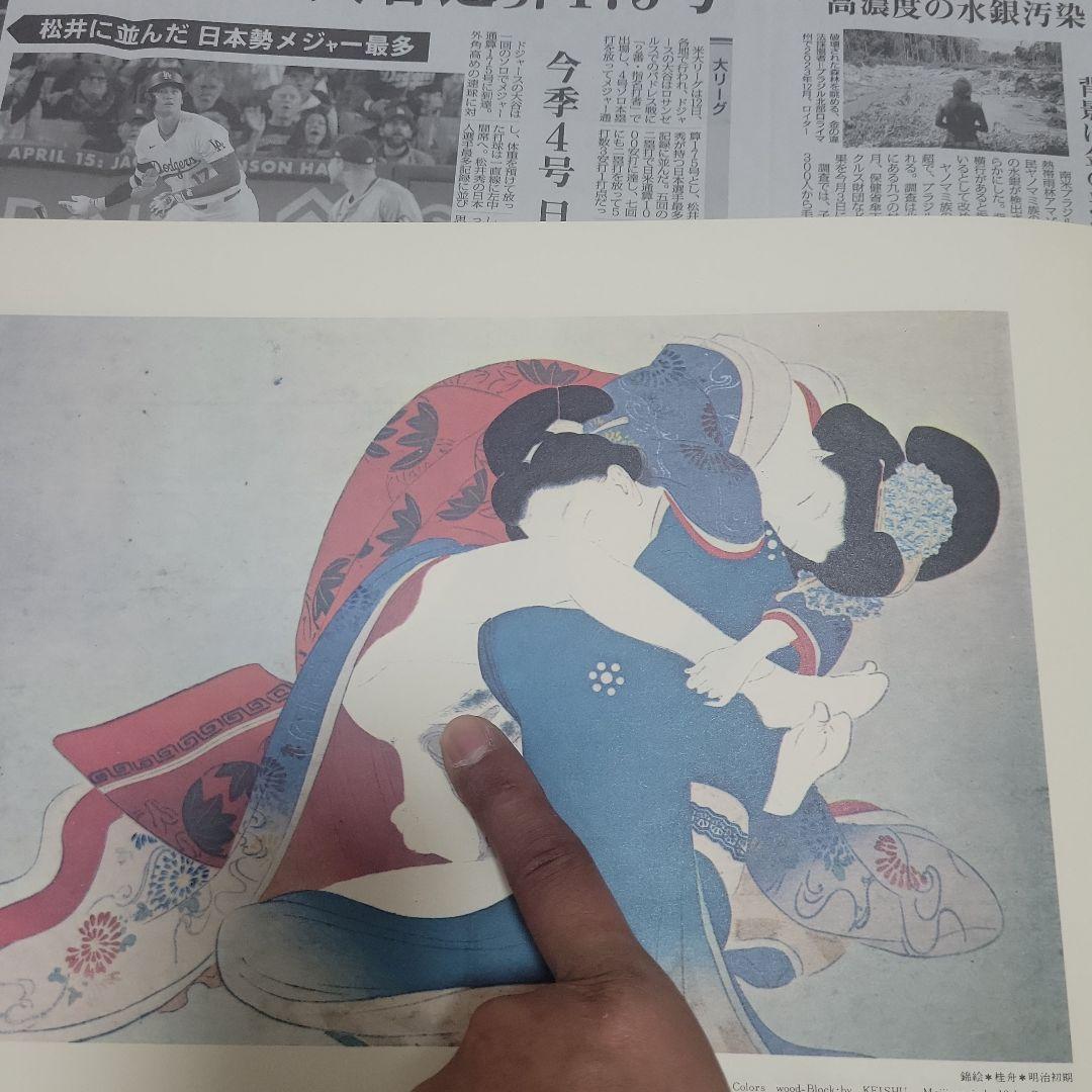 浮世絵 春画 画集