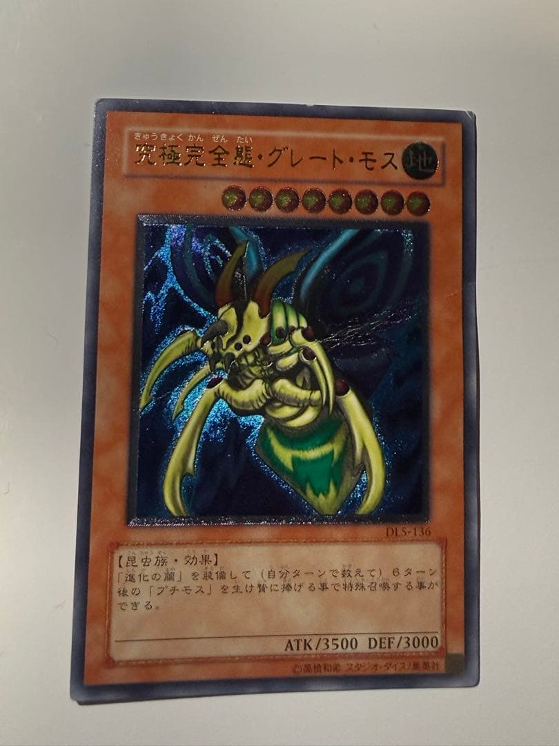 遊戯王OCG グレート・モス DL5-136