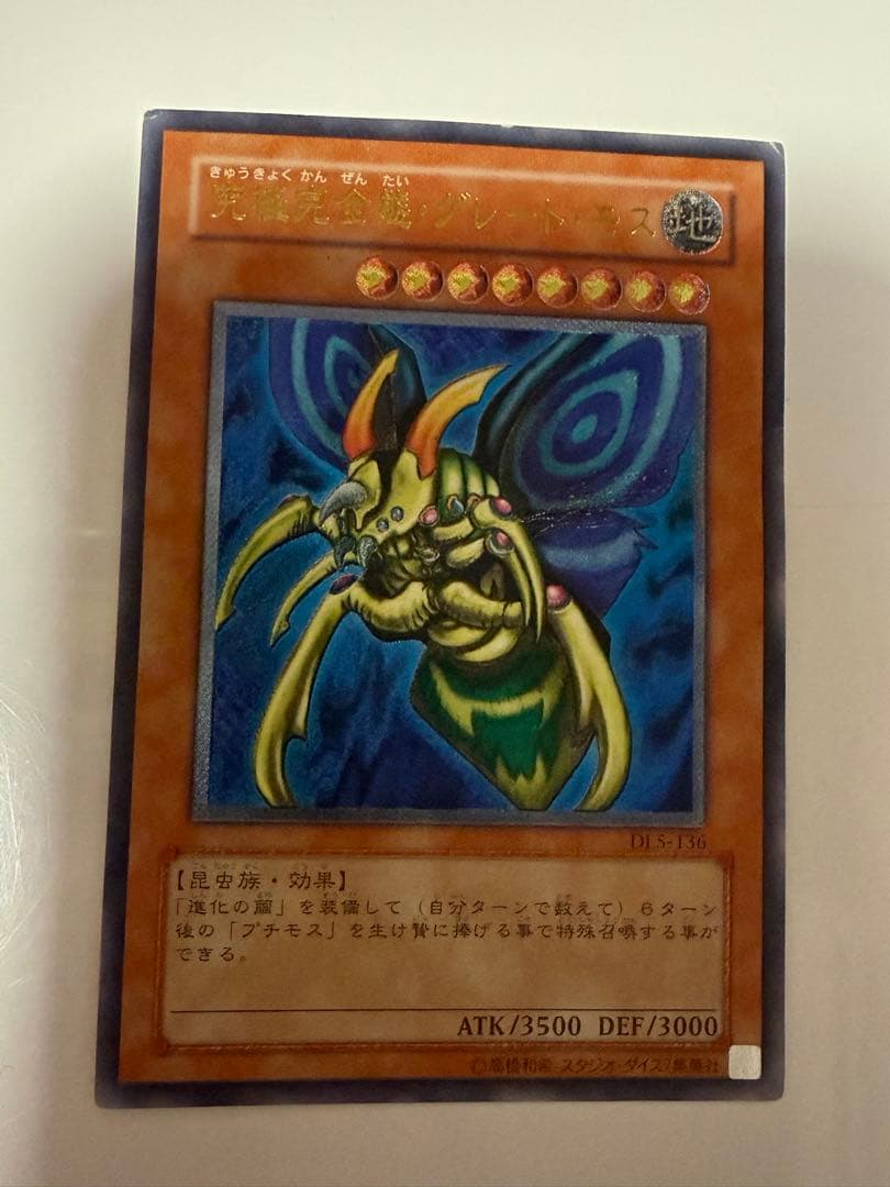 遊戯王OCG グレート・モス DL5-136