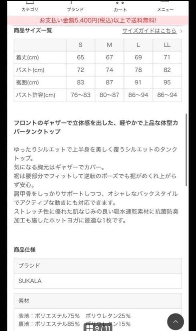 杏*)様 1/3迄Mサイズ⭐︎新品未使用 【SUKALA】フロントギャザークロス