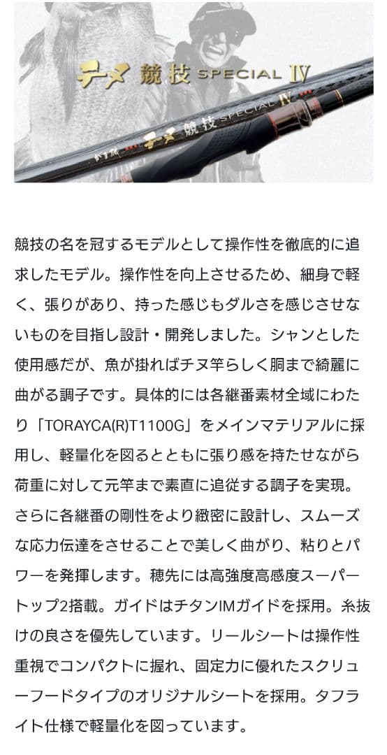 最上級 がま磯チヌ競技SPECIAL Ⅳ完全新品未使用未開封0.6号5.0M