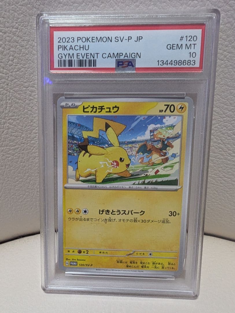 【PSA10】ピカチュウ ジムプロモ げきとうスパーク リザードン